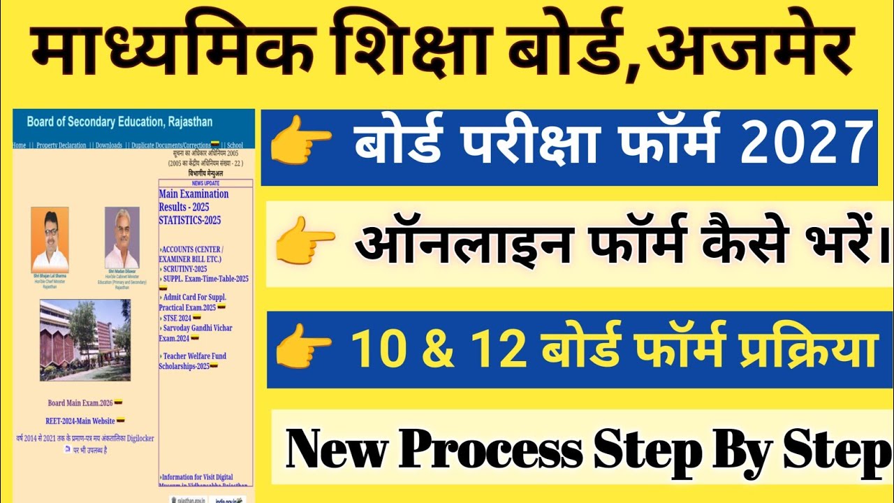 10th Board Form Kaise bhare 2027 | Board form kaise bhare | bser exam form 2027 | 12th Board Form |