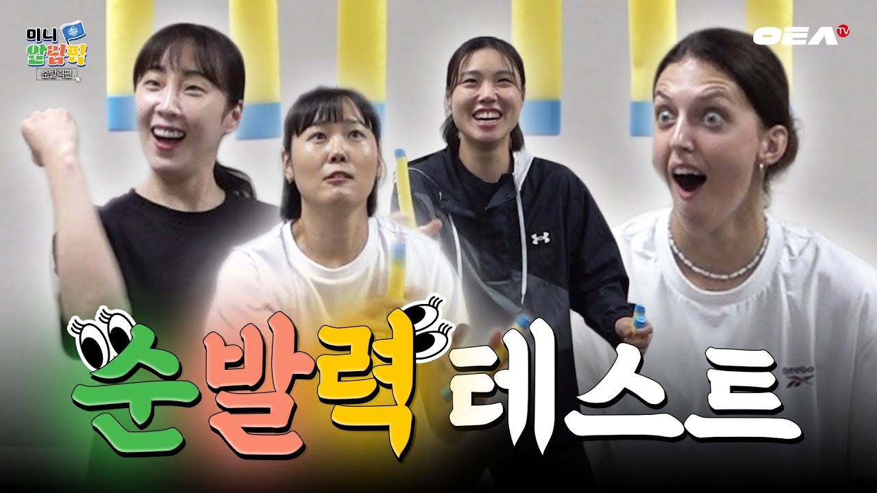 [알코더] 하늘에서 비가 내려요💧 미니알림픽 초대 우승자는?｜미니알림픽🎖 순발력편