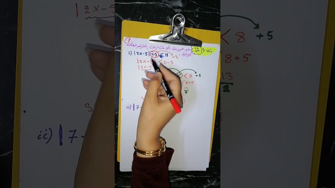 حل مثال 4 في متباينة القيمة المطلقة للصف الثالث المتوسط