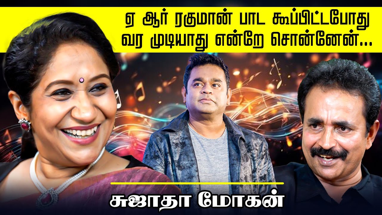 AR Rahman பாட கூப்பிட்டபோது வர முடியாது என்றே சொன்னேன்... | Singer Sujatha | Chat with Chen