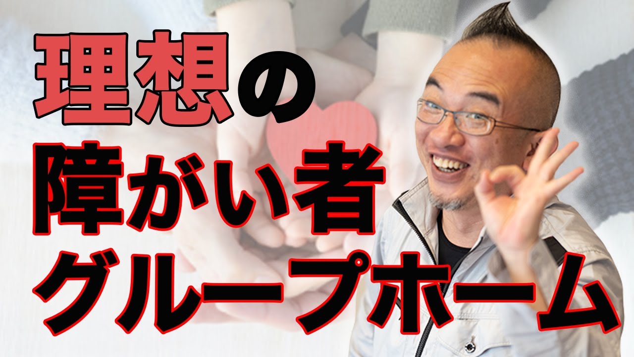 ナゴ鴨が目指す理想のグループホーム！