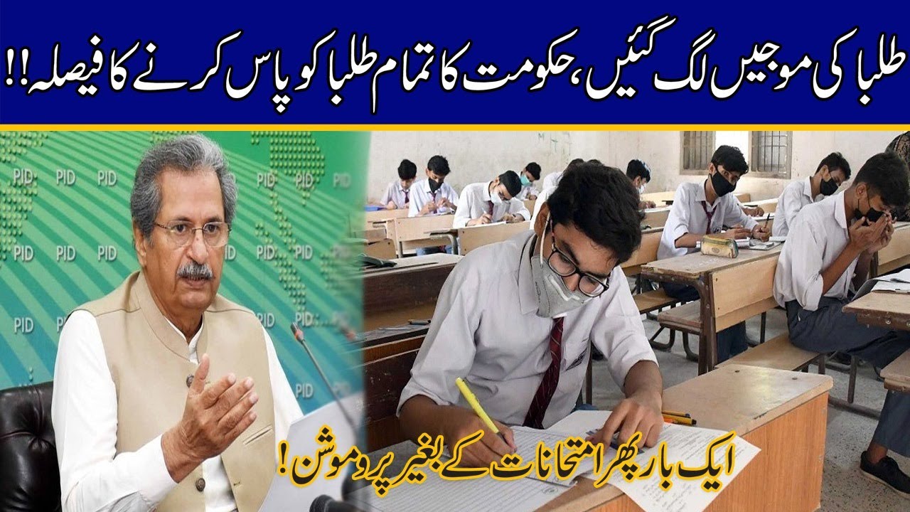 Students Promotion In Next Class Without Exams!! Shafqat Mehmood Big Decision