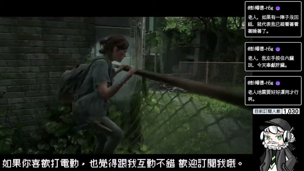 [PC最後生還者 第II章 Part.4 當完太空人了