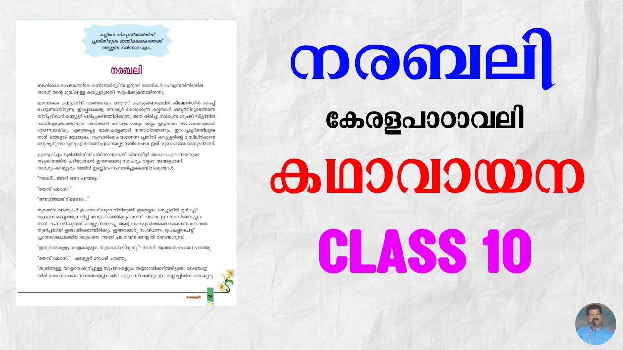 നരബലി | കഥാവായന | CLASS 10 MALAYALAM | Narabeli