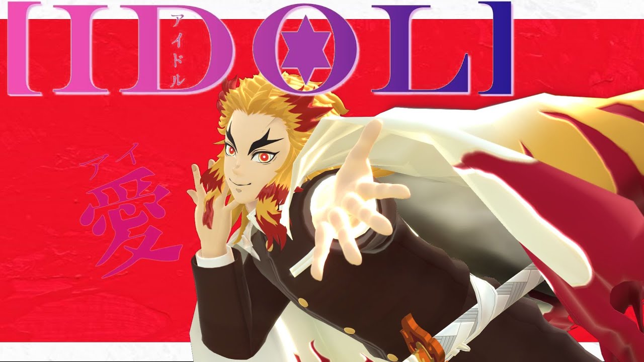 【鬼滅のMMD】『アイドルshort ver』 by 煉獄杏寿郎