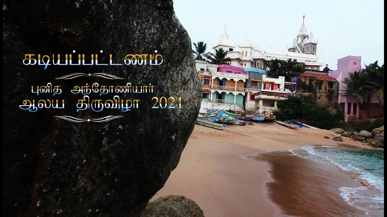 St. Antony's Church Festival  | Kadiapattanam | kanyakumari