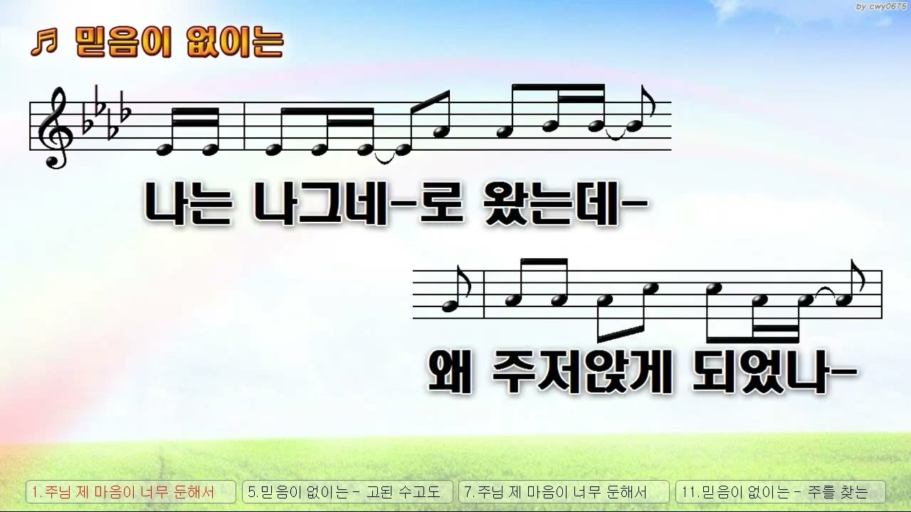 [악보&찬양]  '믿음이 없이는'  (장진숙 曲, 히즈윌)