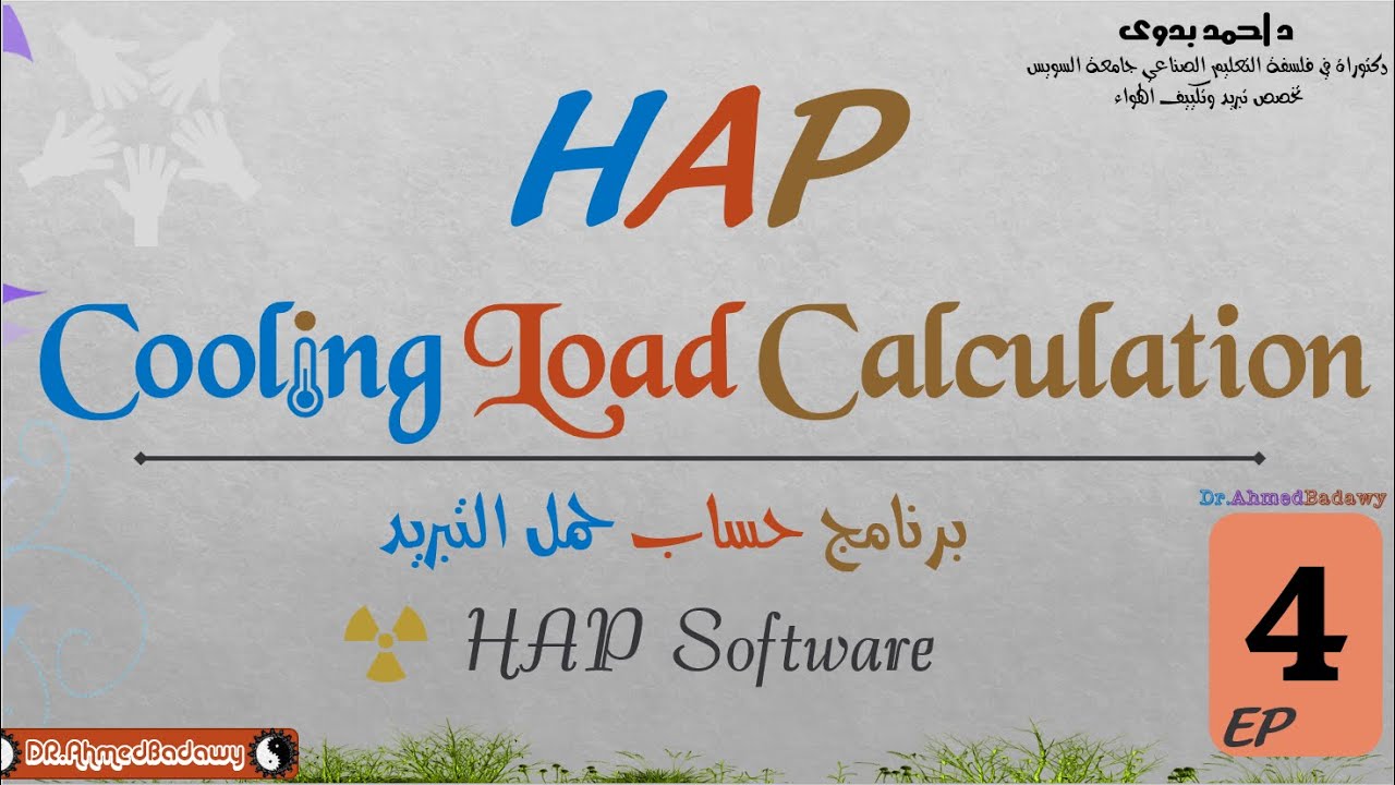 HAP│Cooling Load Calculation│E.P 4