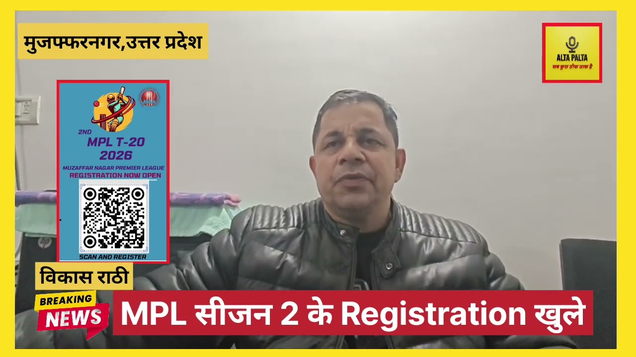 Muzaffarnagar Breaking News: MPL सीजन 2 के Registration Open किए गए।#Registration #Cricket #Game 