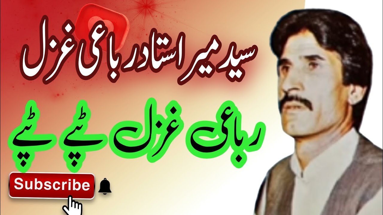 PASHTO NEW SONG ll SAID MEER USTAD ll MEDANI NEW GHAZAL ll 2026