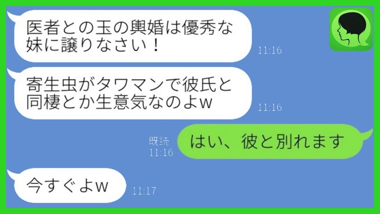 母に“寄生虫扱い”され婚約破棄！医者の彼氏と別れた私のその後が予想外過ぎるwww