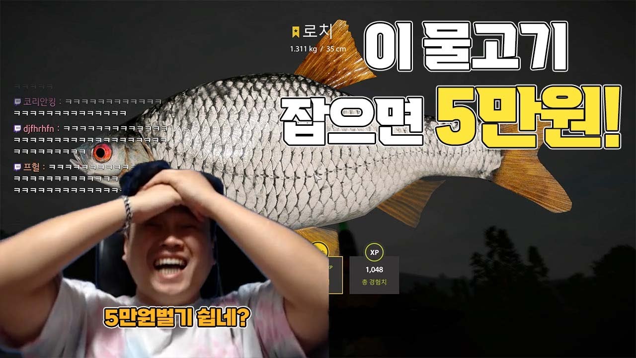 러시안피싱4 낚시게임에서 물고기 한마리 잡으면 5만원을 준다?? 대박!!!