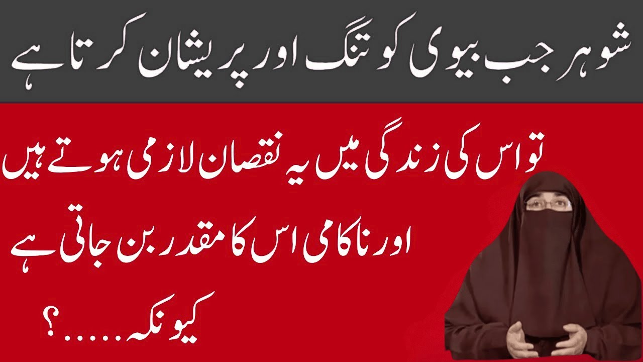Rights Of Wife Over Husband  |  Shohar Par Biwi Ke Haqooq   Biwi Ke Huqooq ada kren By Farhat Hashmi