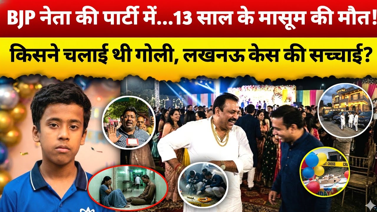 लखनऊ: बर्थडे पार्टी में चली गोली! 13 साल के उनस के साथ क्या हुआ? Crime Story!