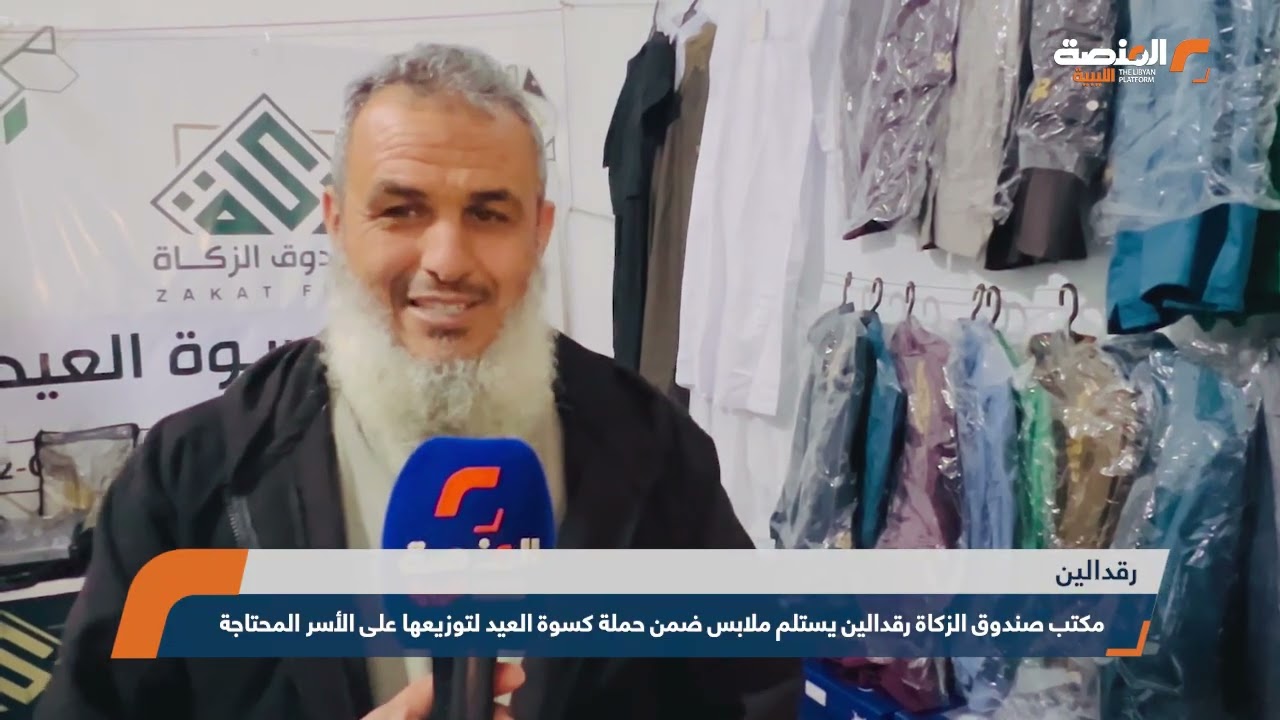 مكتب صندوق الزكاة رقدالين يستلم ملابس ضمن حملة كسوة العيد لتوزيعها على الأسر المحتاجة