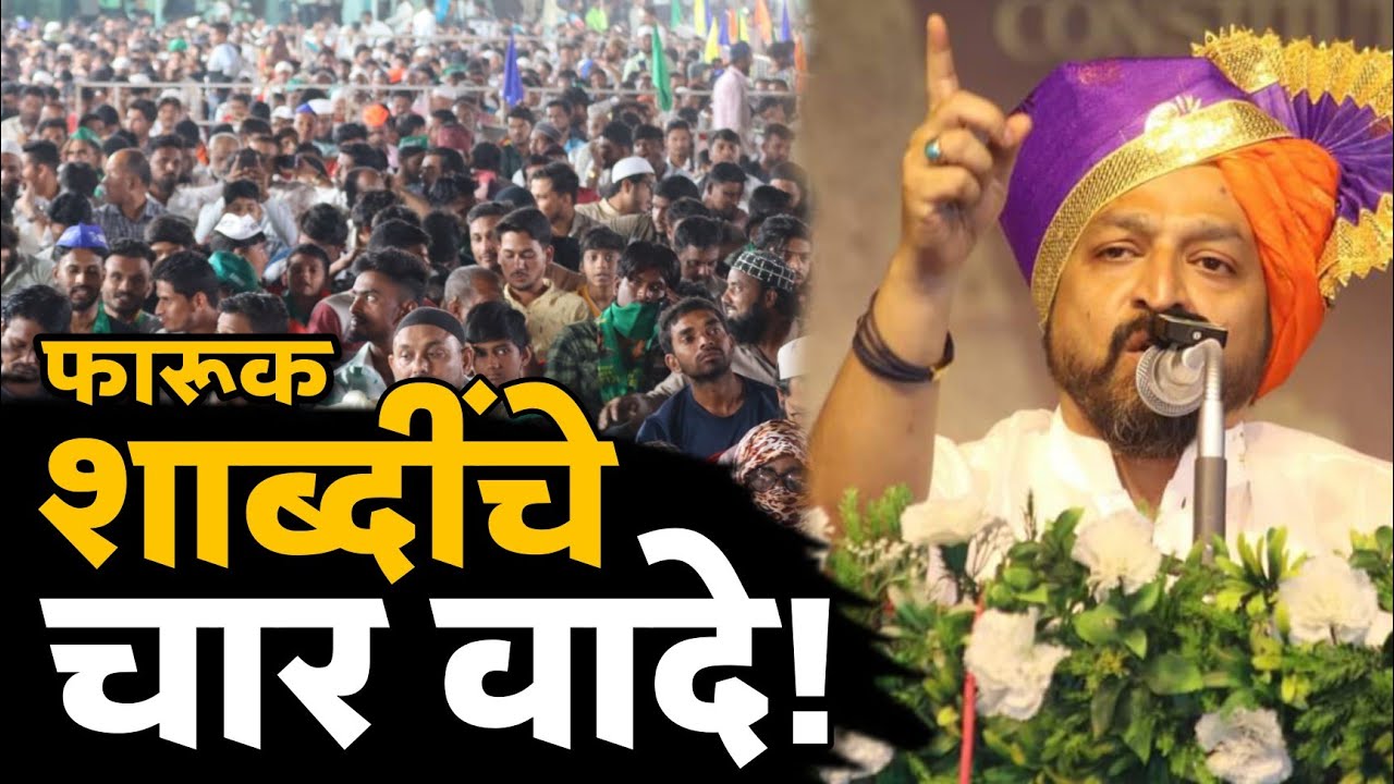 Farooq Shabdi Speech | Solapur Central Vidhansabha Election | AIMIM