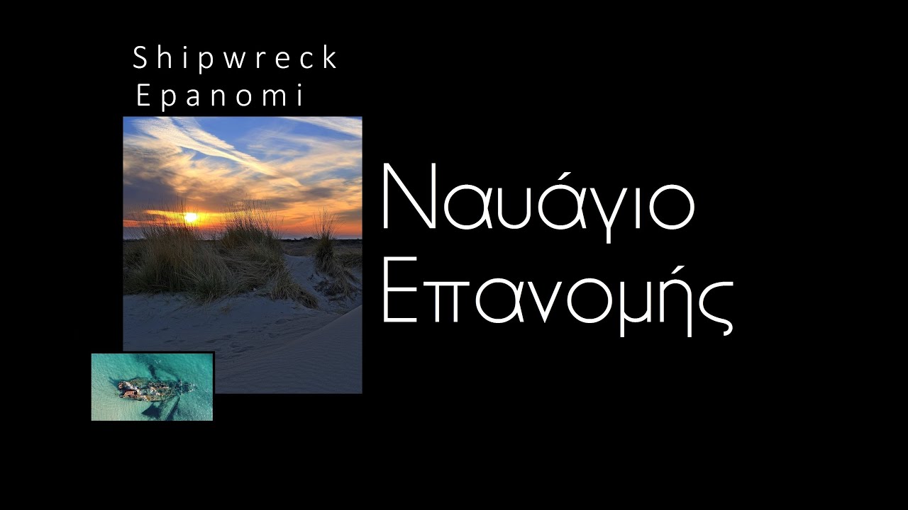 Shipwreck Epanomi (Ναυάγιο Επανομής) by  V.Zagourtzinis Videography #Thermaikos #Landscape​​ #Travel