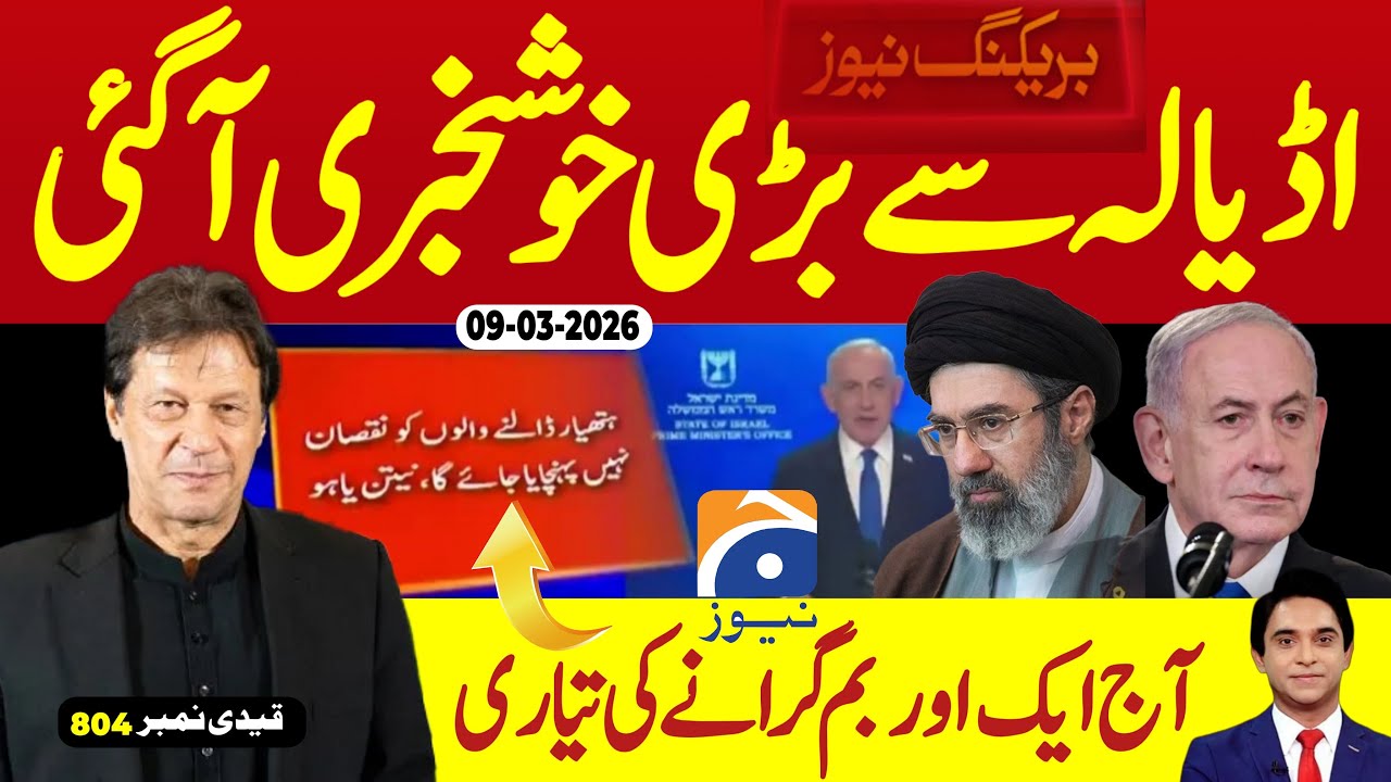 Breaking News || KHAN to shift from Adiala || Petrol Prices revising again|| Jameel Farooqui Reports