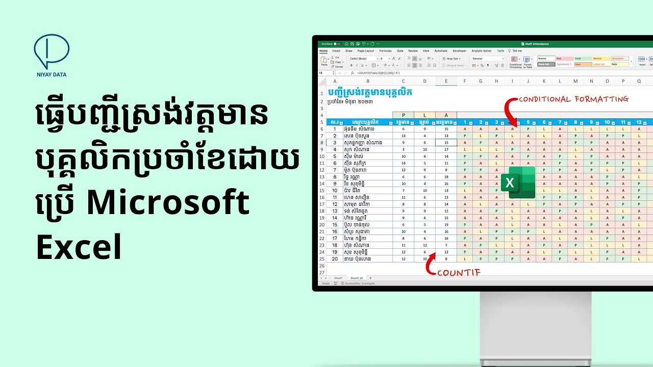 ធ្វើបញ្ជីស្រង់វត្តមានបុគ្គលិកប្រចាំខែដោយប្រើ Excel