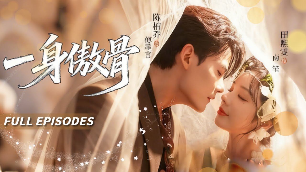 🔥[Multi SUB]田熙雯&陳柏喬💖这段爱情开始于一场协议婚姻！冷面傅爷甘为裙下臣，她掌心的玫瑰刺驯服了最野的狼🌹#新劇#甜寵#大陸劇#戀愛#總裁#先婚後愛#短劇#灰姑娘#霸總#女频#蜜桃心動劇社