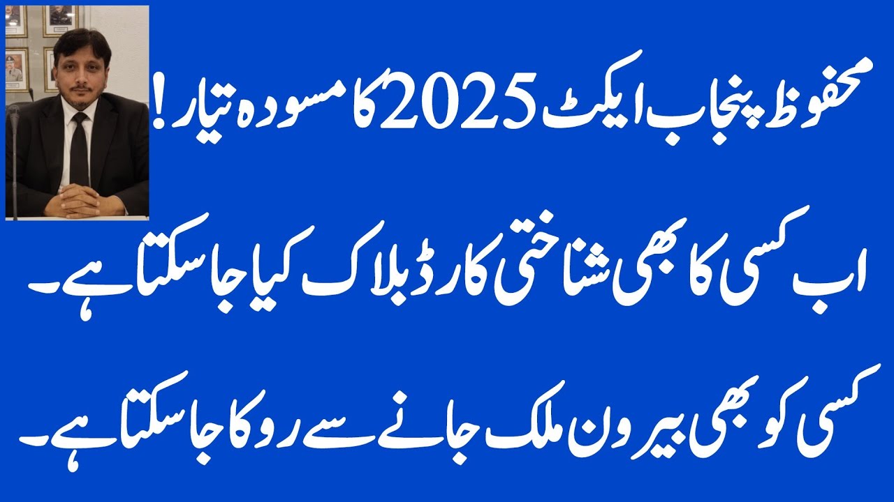 The government is going to impose Punjab Protection Act 2025. #law #government #punjab #2025