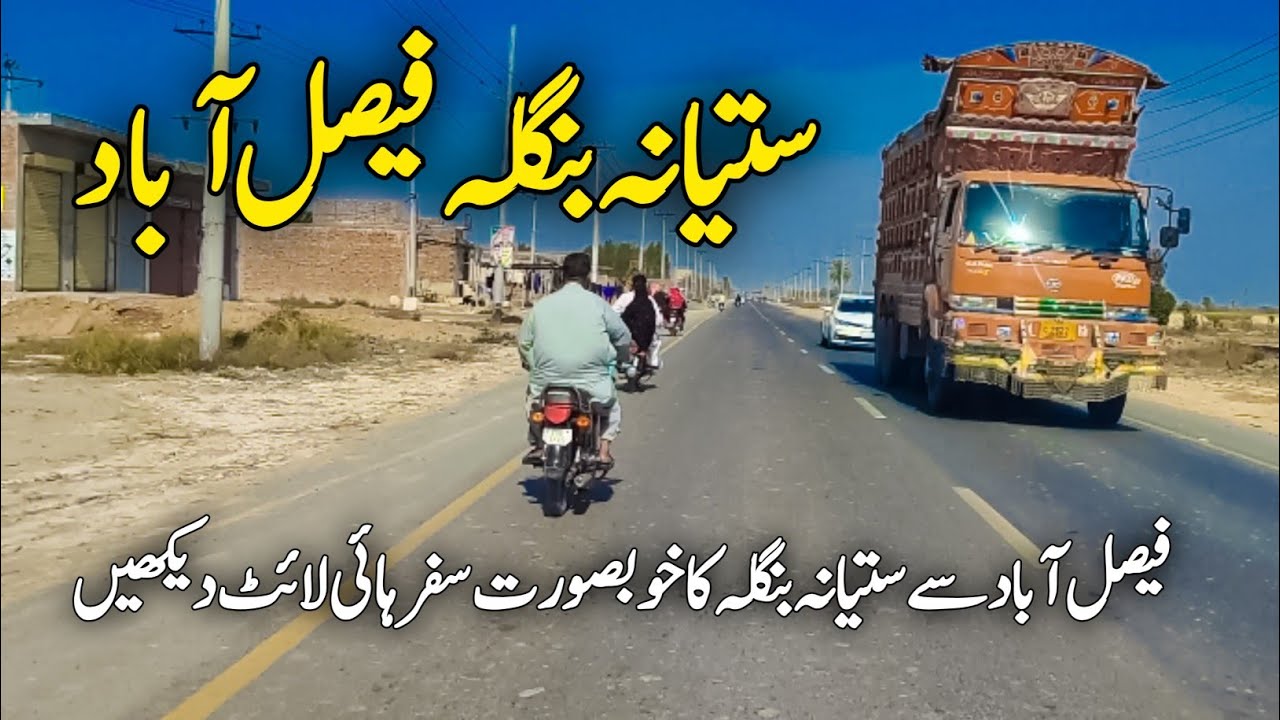 Travelling From Satiana Faisalabad | Faisalabad Satiana Road 2023 | Satiana Punjab Pakistan
