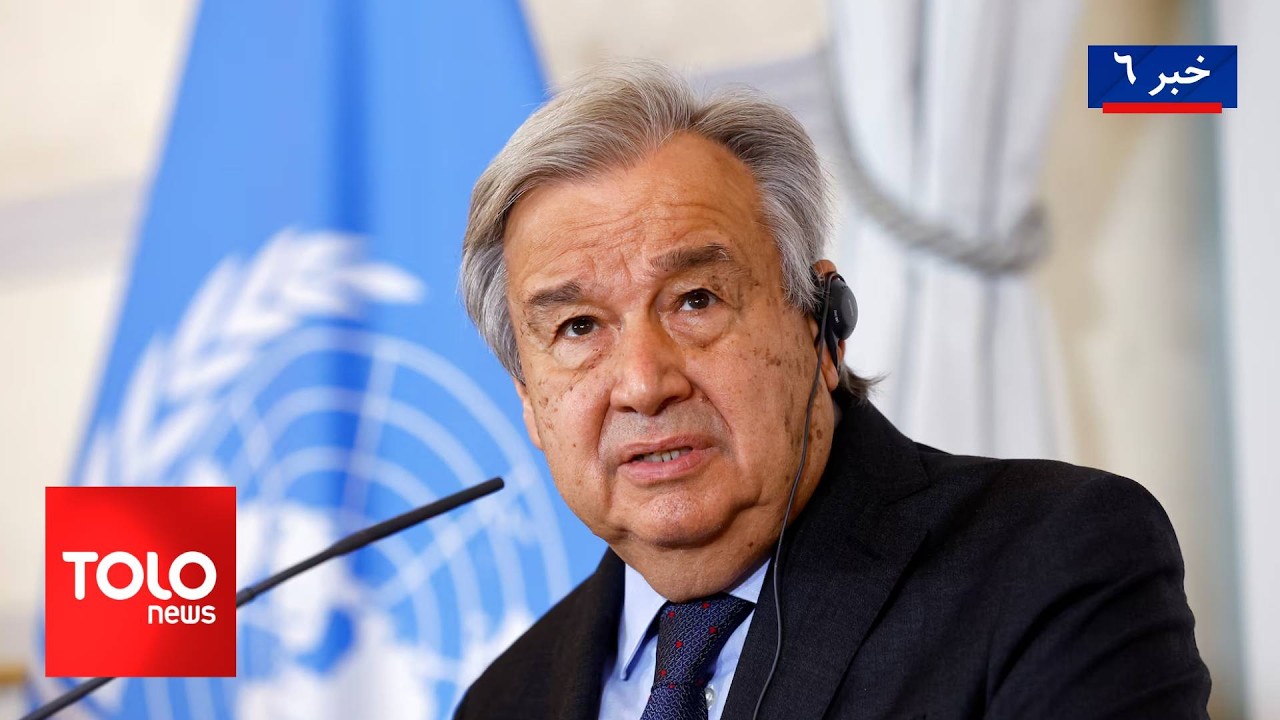 TOLOnews - 6pm News - 11 March 2026 | طلوع‌نیوز - خبر ساعت شش - ۲۰ حوت ۱۴۰۴