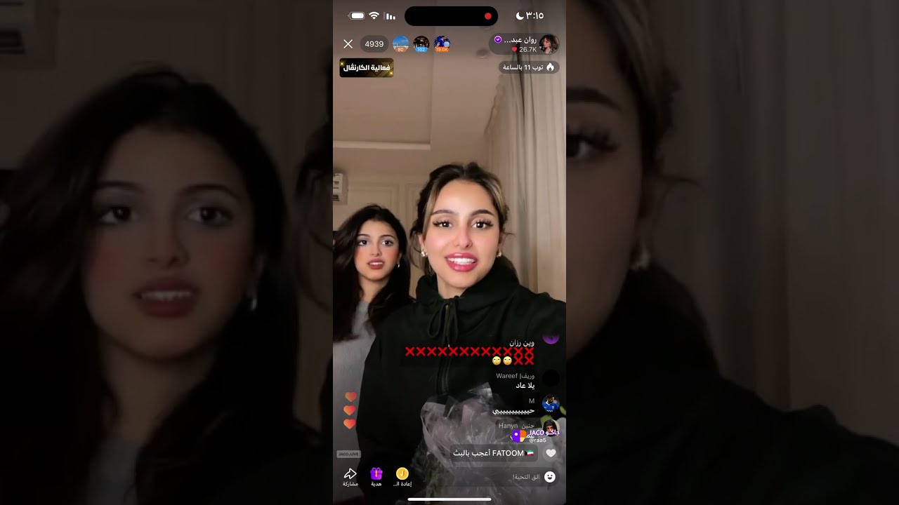 بث روان عبدالله 8 يناير