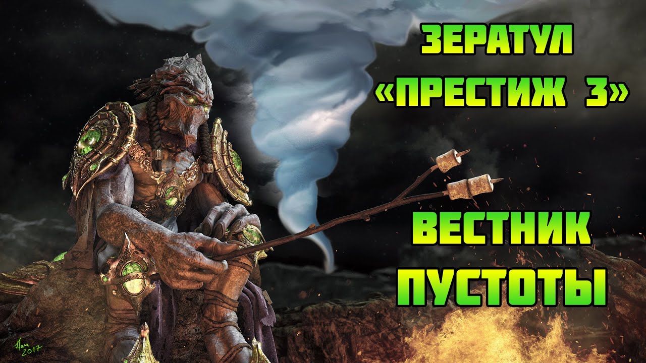 StarCraft 2 | Командир Зератул, часть 4: Вестник пустоты | Геймплей