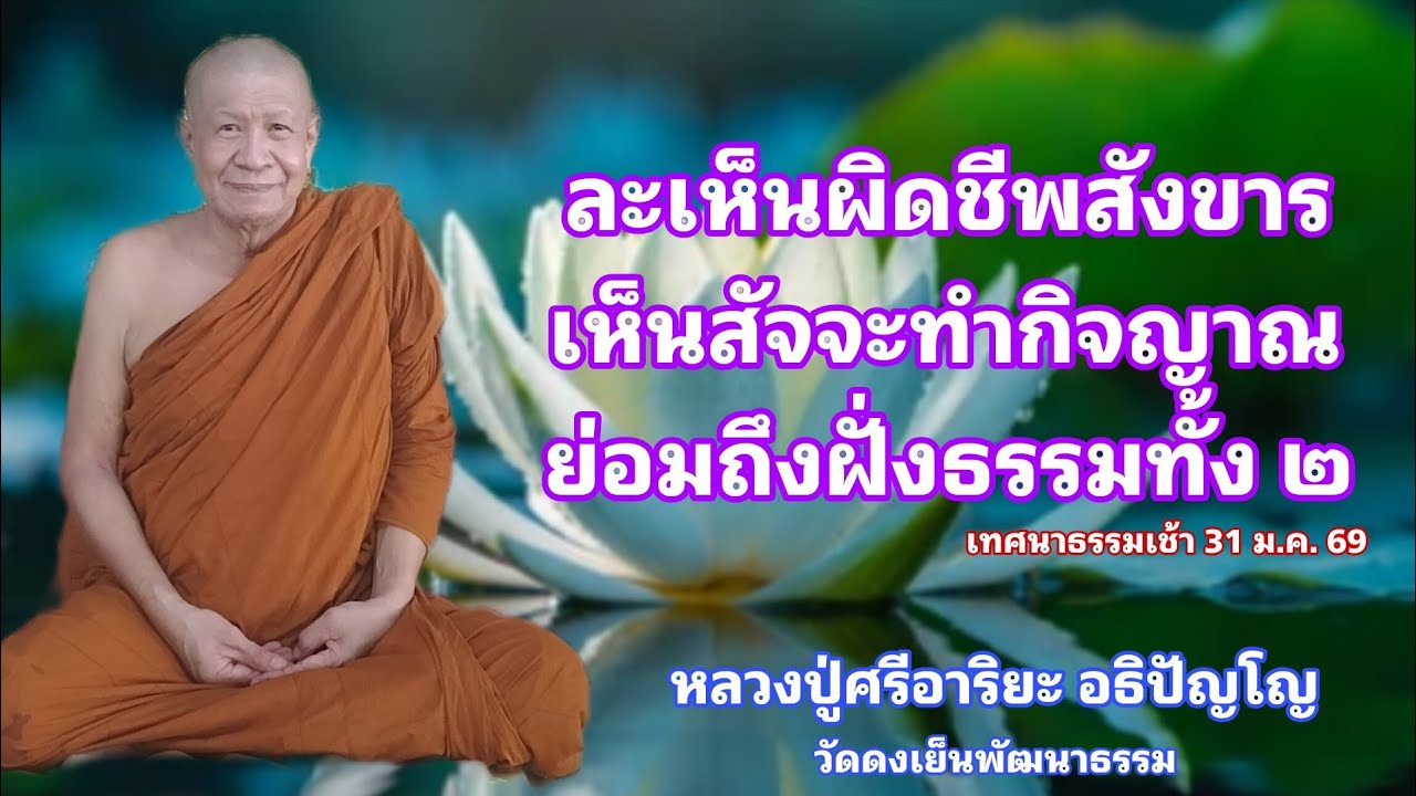 วัดดงเย็นพัฒนาธรรม(ภูน้อย) กำลังถ่ายทอดสด!