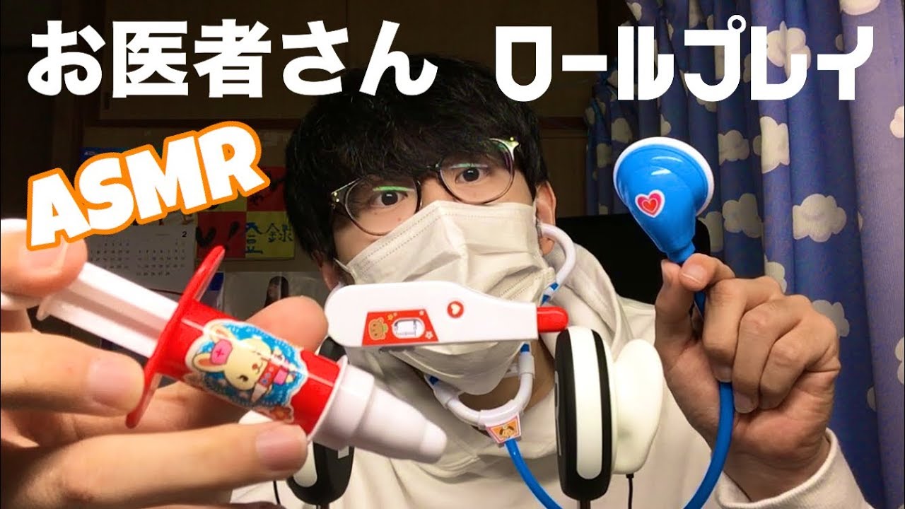【ASMR】お医者さんロールプレイであなたを診察します【音フェチ】
