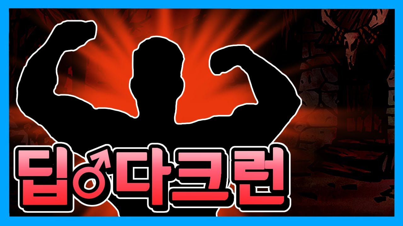 딥 다크런 판타지 | [다키스트 던전 : 혈월] - 34주차