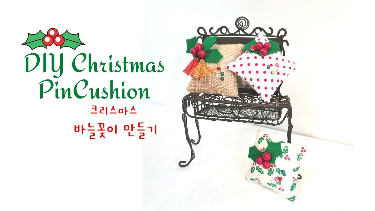 DIY Christmas Pincushions (Ornaments); 크리스마스 바늘꽂이 만들기; Christmas Pincushion Making Tutorial