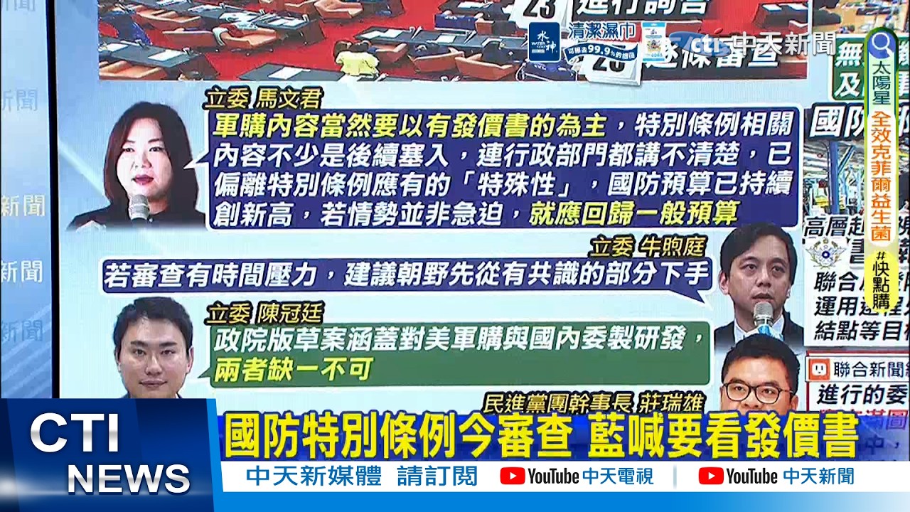【每日必看】國防特別條例今審查 藍喊要看發價書｜國防部助攻 連兩天釋美軍售喜訊 20260323