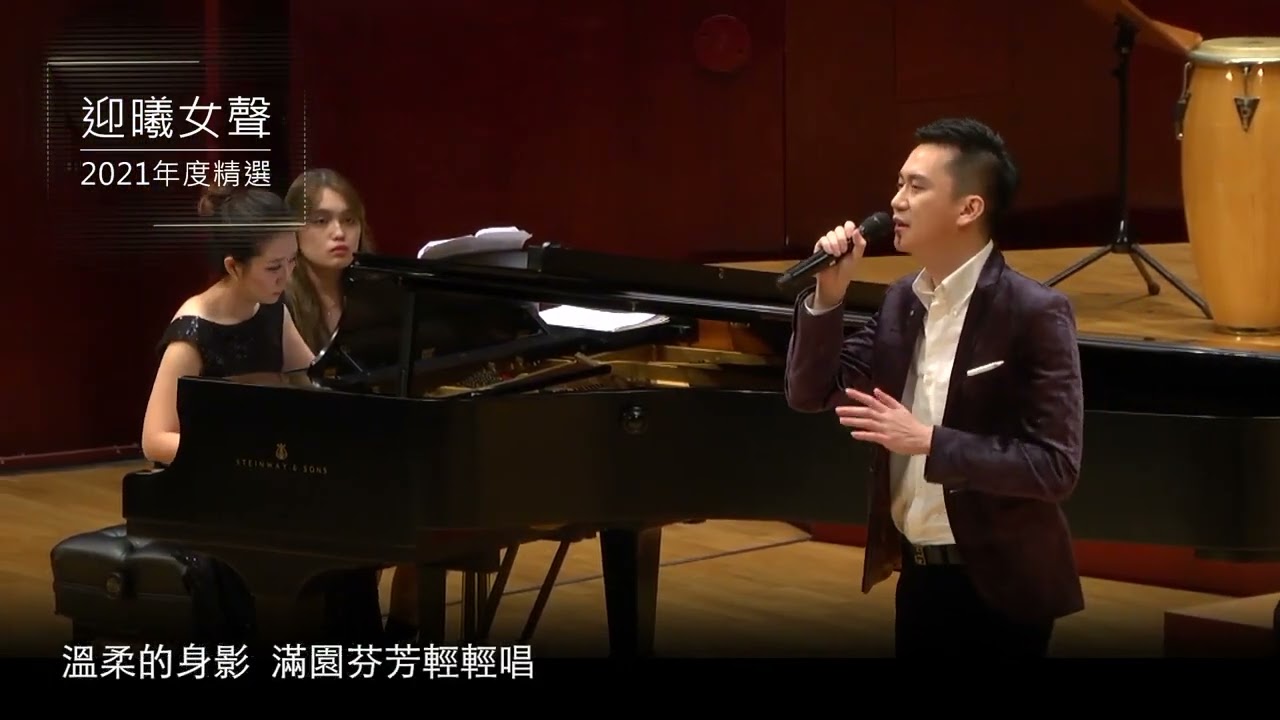 鄭朝方 髻鬃花 feat.迎曦女聲合唱團/國家音樂廳初登場