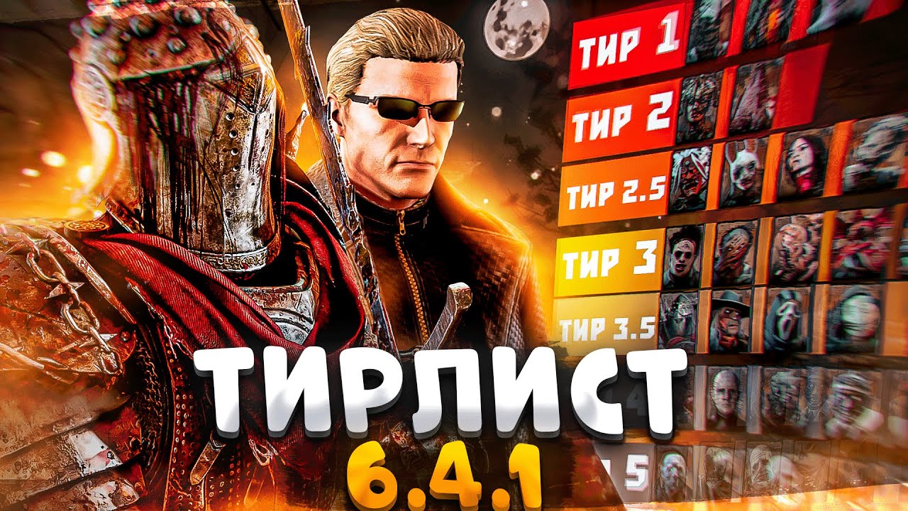 ТОП Лучших и Худших Маньяков в КОНЦЕ 2022 года Dead by Daylight