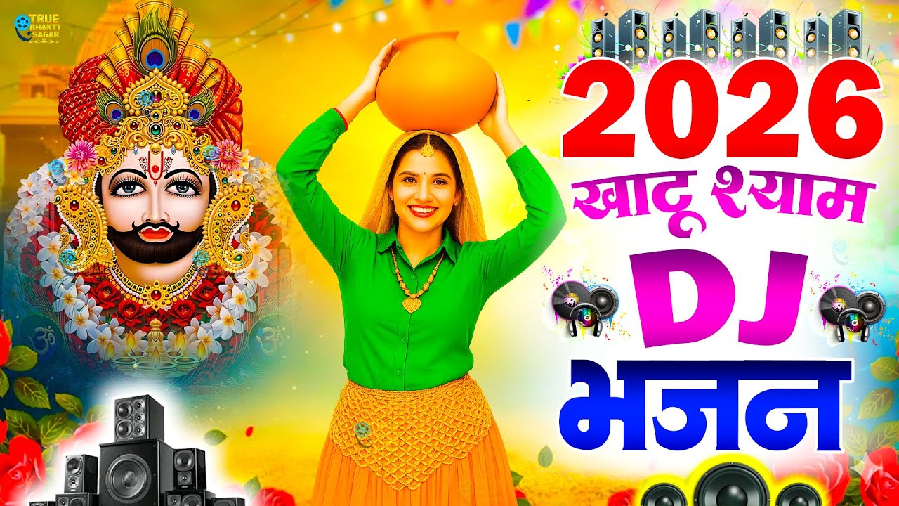 Latest Khatu Shyam DJ Song | Sawariya DJ Bhajan | Khatu Shyam DJ Song 2025 | Khatu Shyam Songs |