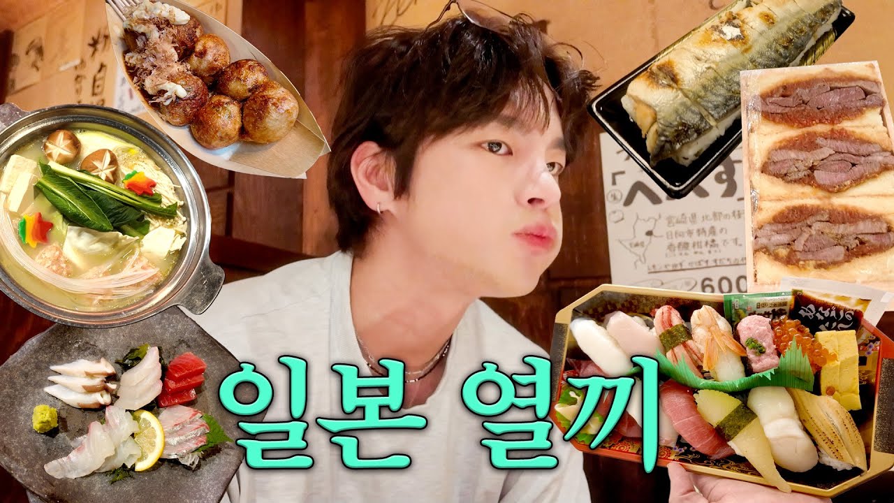 [SUB]일본에서 2주 동안 먹고, 또 먹고, 또또 먹었습니다
