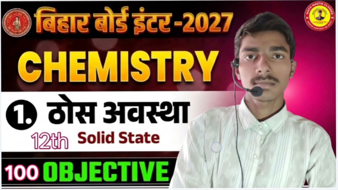 Bihar Board 12th Chemistry Chapter 1 Solid State (ठोस अवस्था) | 100 VVI Objective Questions 2027 