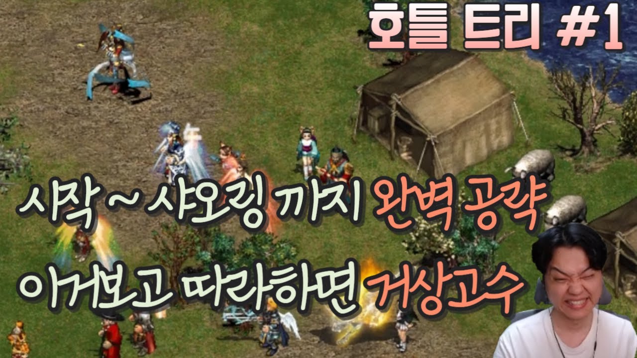 [거상] 호틀트리 풀버전 거상초보자 가이드 ( 시작 ~ 샤오링퀘 + 1차 전직)