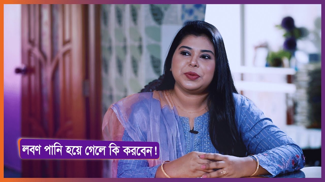 লবণ পানি হয়ে গেলে কি করবেন! ।। ফ্যামিলি কিচেন শো || Family Kitchen Show || Nexus Television