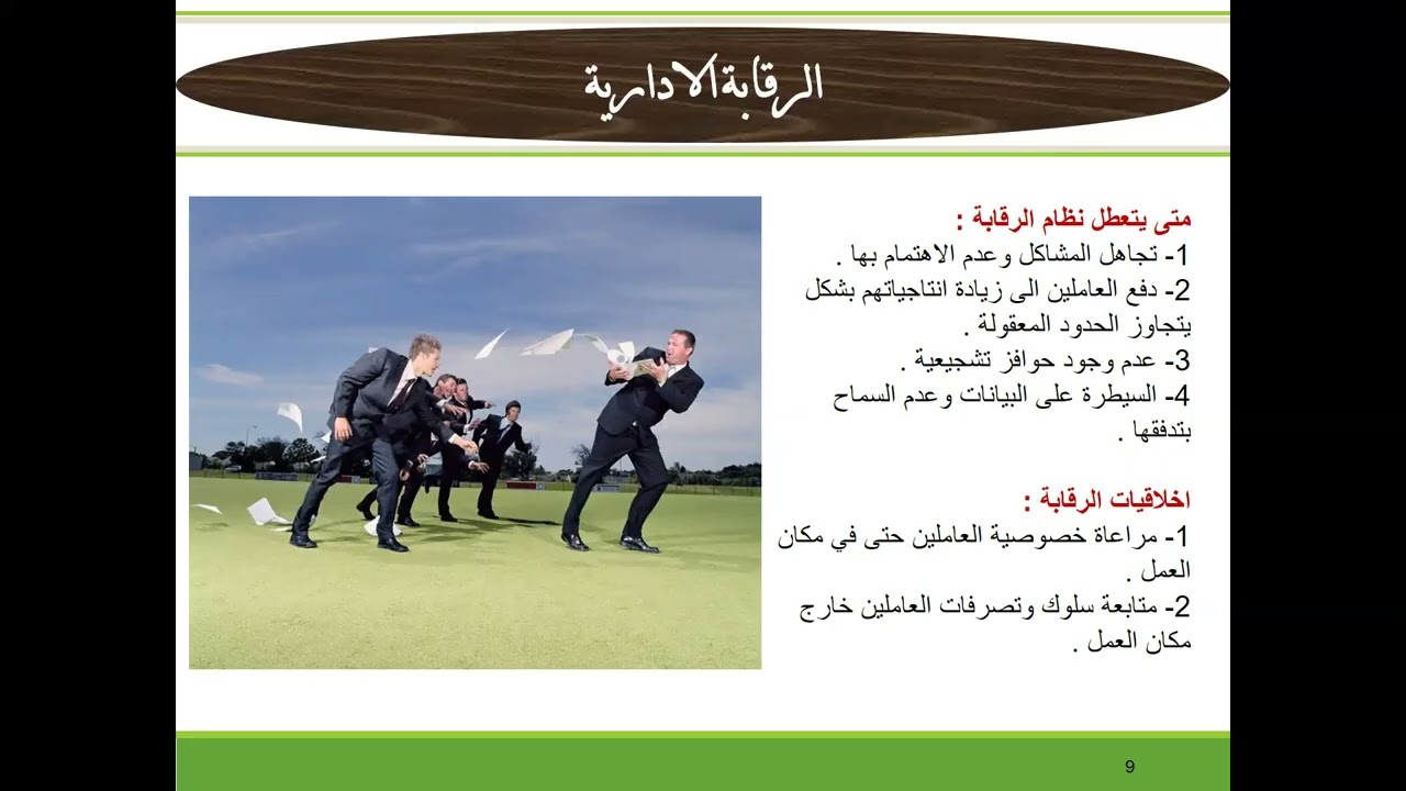 الرقابة الإدارية