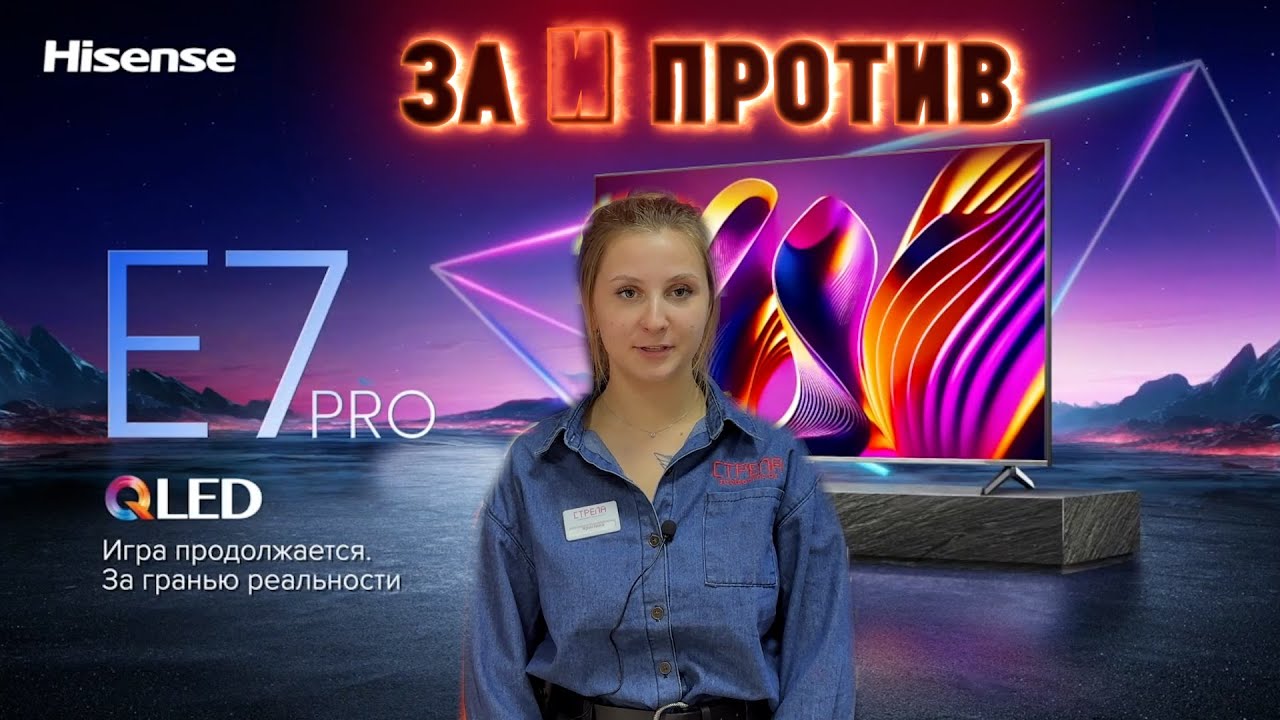 Hisense E7NQ PRO. 100 дюймов за копейки.