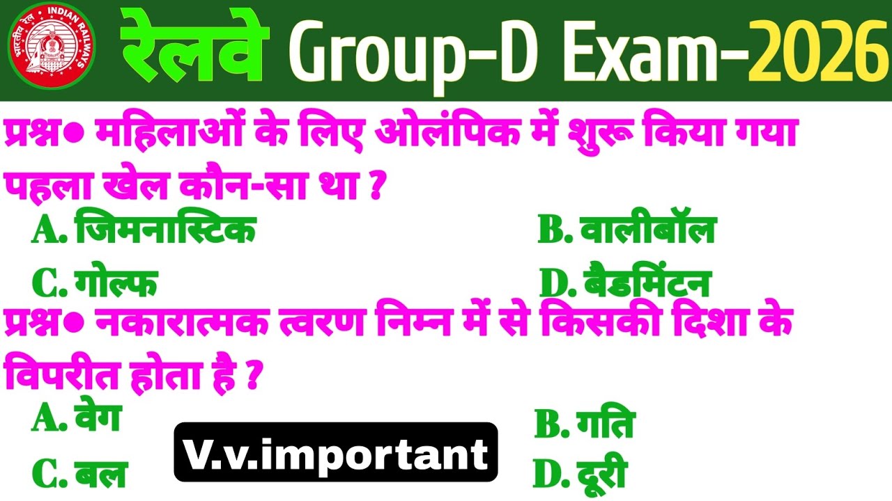 railway group d previous year question | rrb group d gk in hindi |rrb group d previous year question