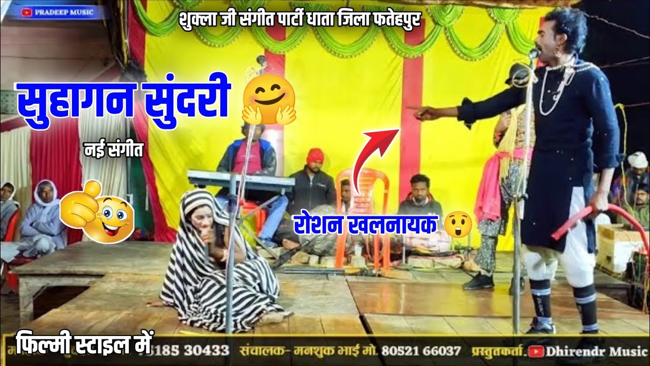 Bhag 3 रोशन खलनायक राजेश डांसर को बेरहमी से मारा फूट फूट कर रो 😭 रहा है तमाशा सुहागन सुंदरी nautanki