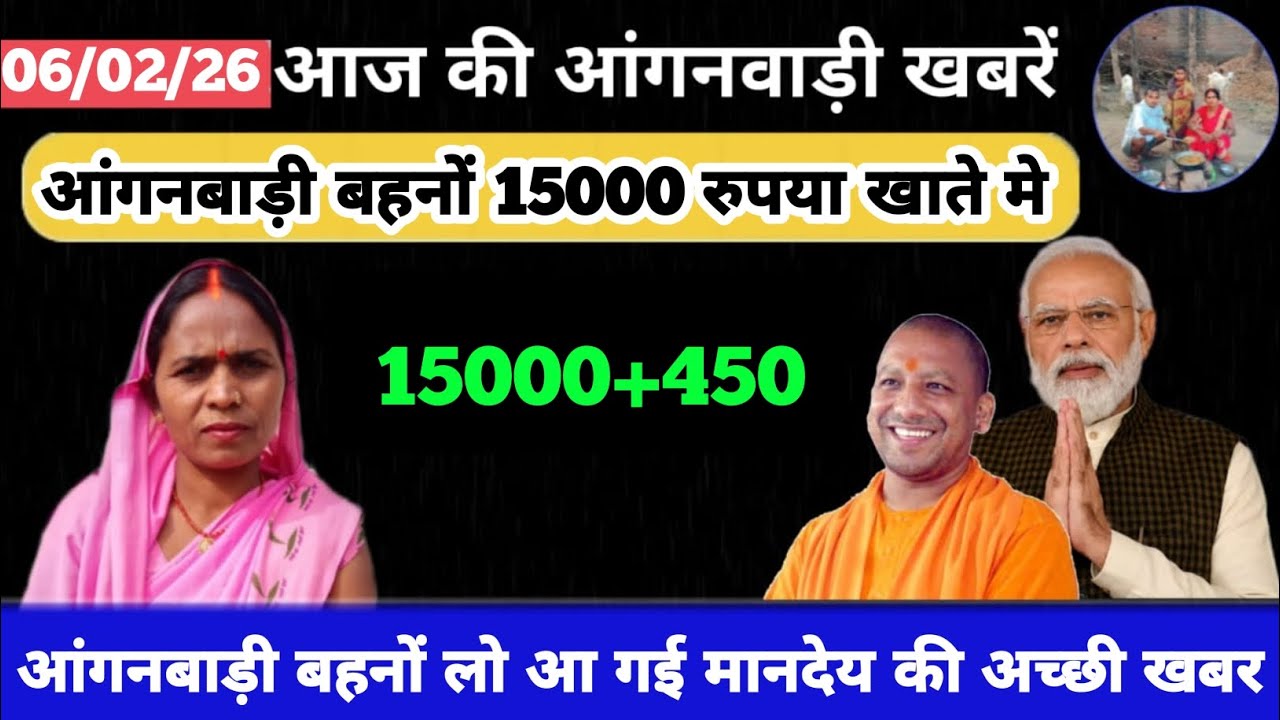 आंगनबाड़ी बहनों लो आ गई मानदेय की अच्छी खबर #icds_news #news #aaganbadi #aaganwadikebacche 