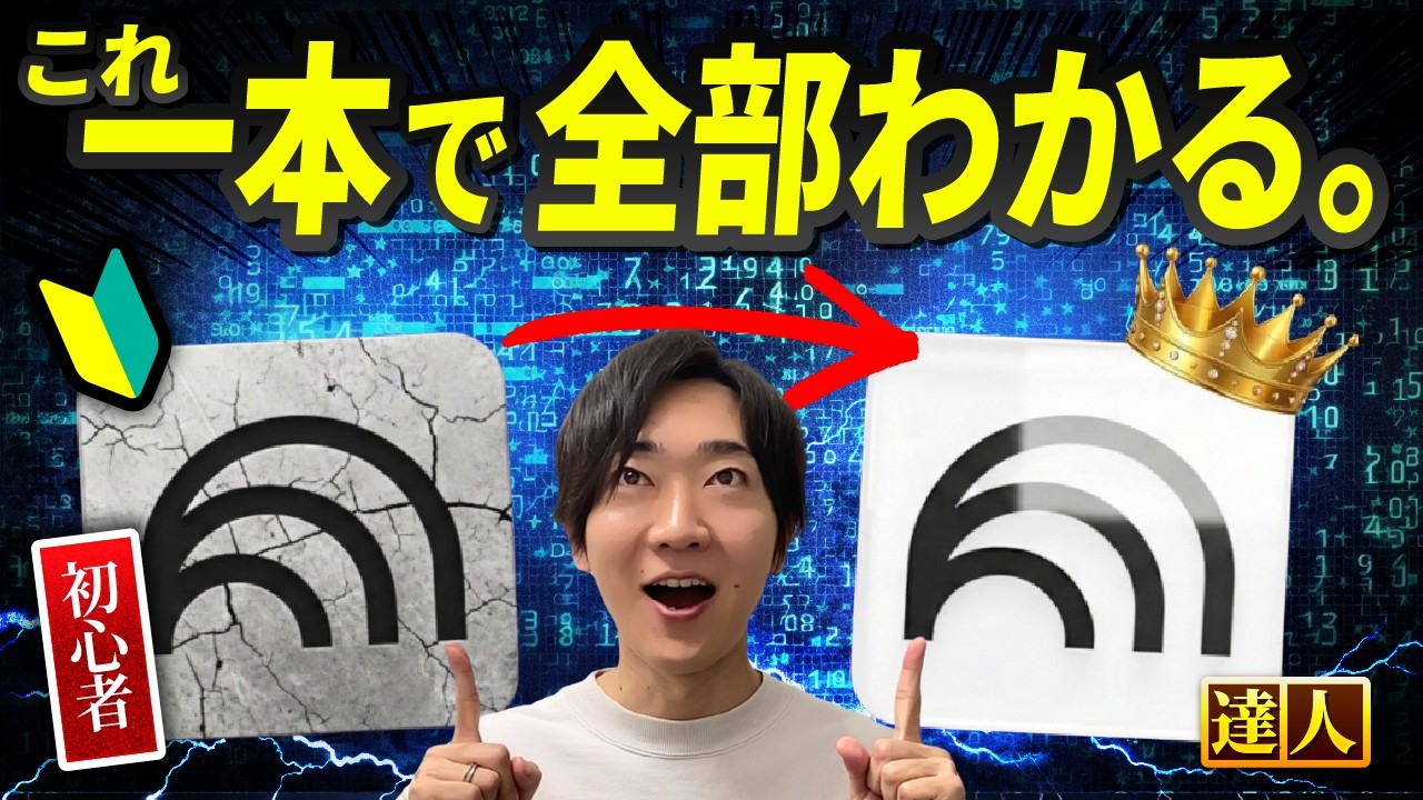 【完全保存版】NotebookLM使い方と手順・活用術・裏技 (無料AI研修)