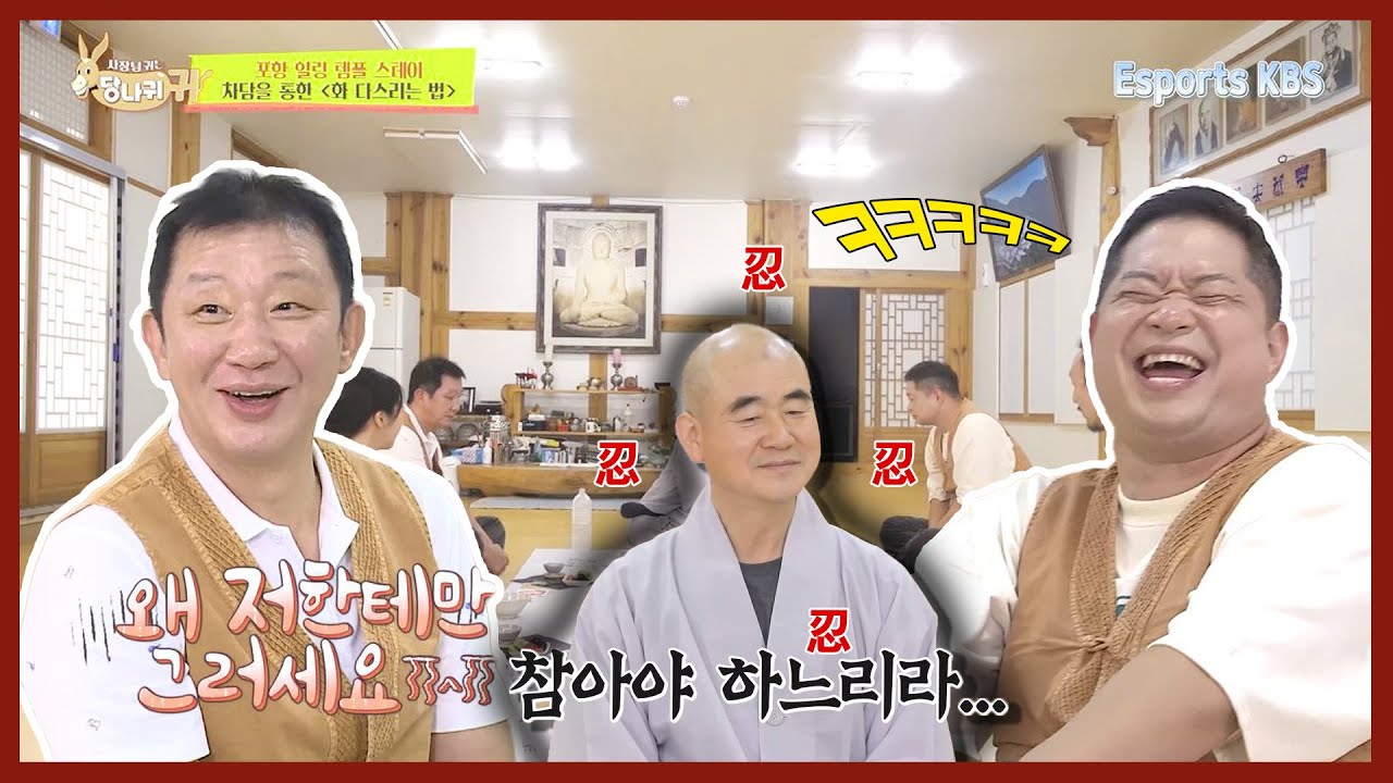 주엽 감독과 허재 감독이 화를 다스리러 천년 사찰에 갔는데... 오히려 역으로 스님이 화를 다스리시는 중ㅋㅋㅋㅋ | KBS 210926 방송