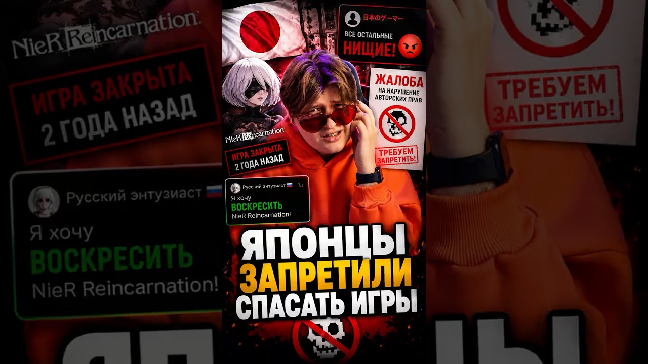 ЯПОНЦЫ ЗАПРЕТИЛИ СПАСАТЬ ИГРЫ