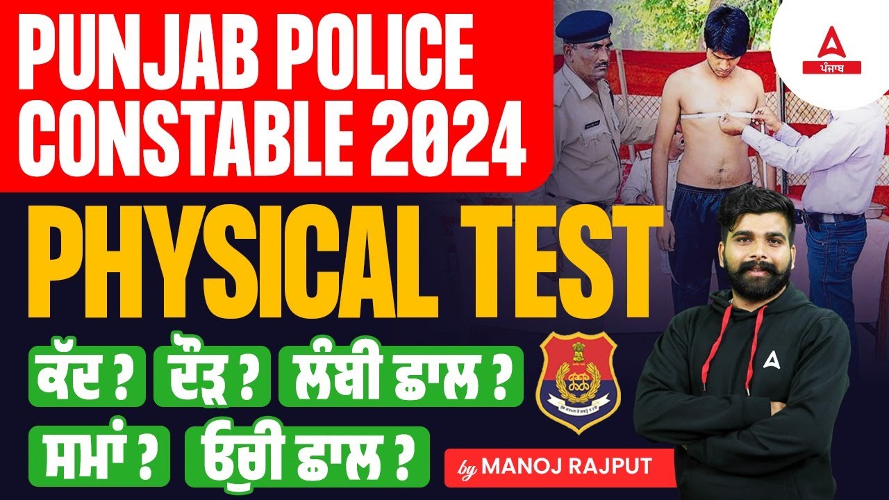 Punjab Police Constable 2024 |  Punjab Police Physical Test | Detailed Overview | Manoj Rajput Sir